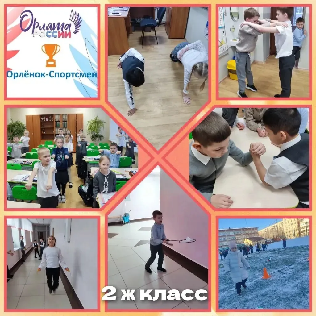 🏆 Мы — команда! Завершение трека «Орлёнок-спортсмен» в начальной школе.  В нашей школе завершился оч