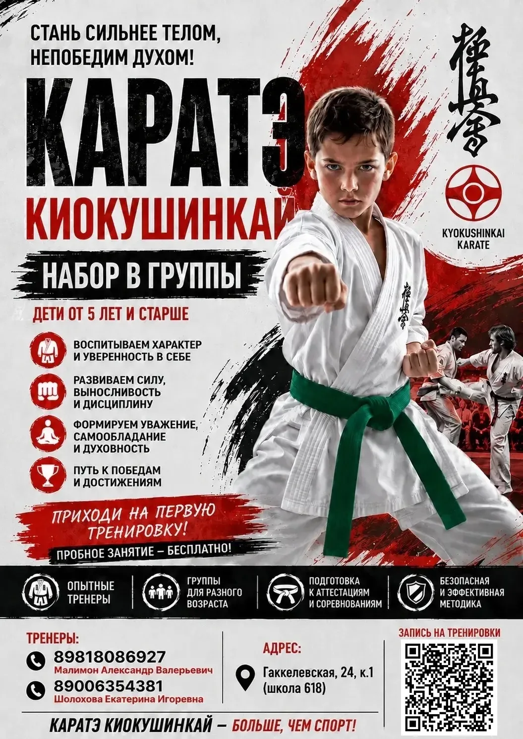 🏆 ОБЪЯВЛЯЕТСЯ НАБОР В СЕКЦИЮ КАРАТЭ КИОКУШИНКАЙ! 🏆