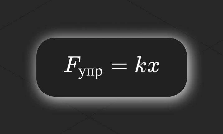 #формула_дня | ДИНАМИКА