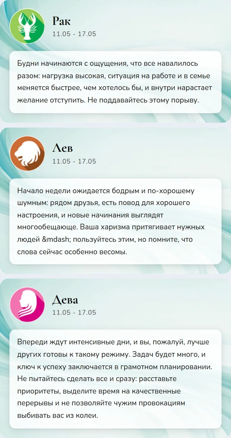 Гороскоп на неделю для всех знаков зодиака