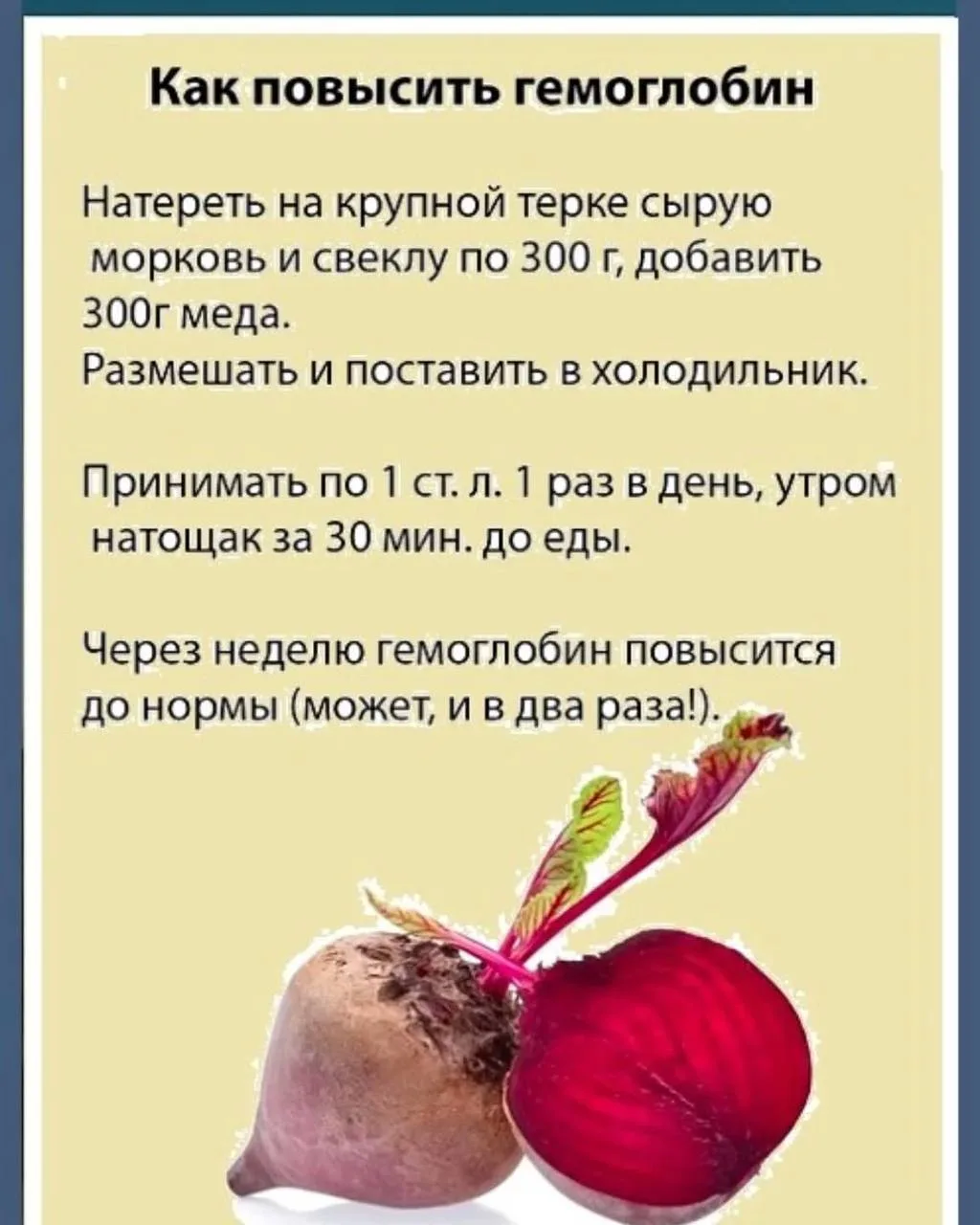 Как повысить гемоглобин❓