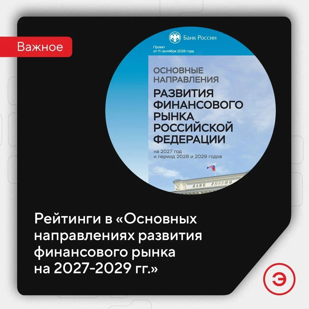 ⚡️ЦБ сегодня представил проект Основных направлений развития финансового рынка на 2027–...