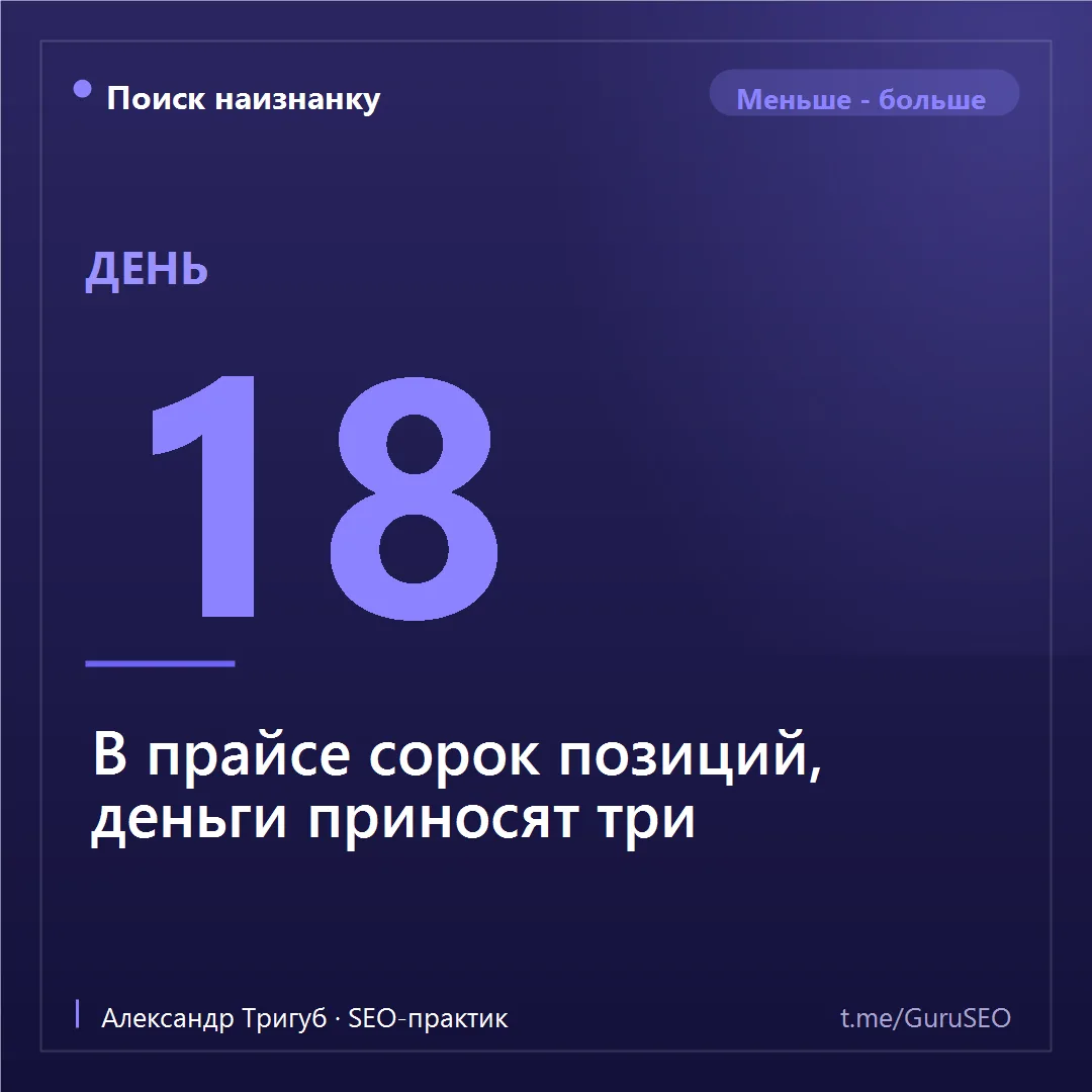 Откройте свой прайс. Скорее всего, там десятки позиций: услуги, пакеты, варианты, «и др...
