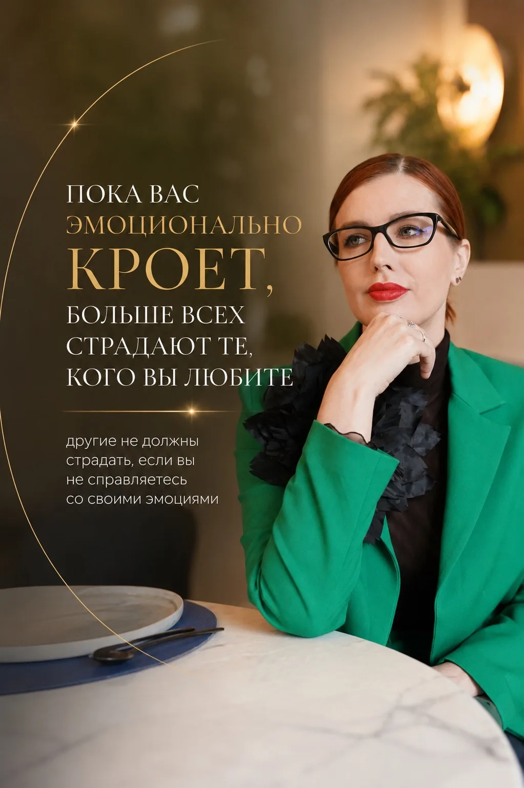 Когда вас эмоционально кроет, больше всех страдают те, кого вы любите