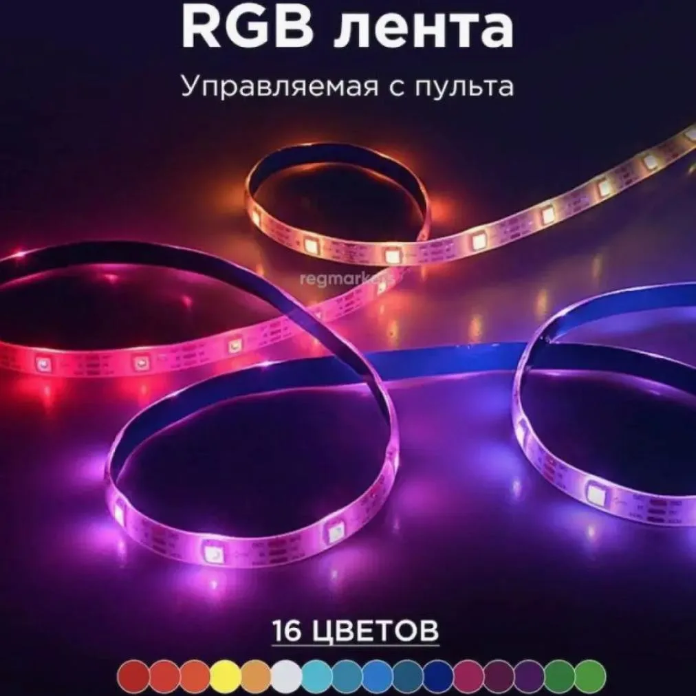 ⚡️ Светодиодная лента 5м RGB, 54 LEDs, IP20 DEMMAX