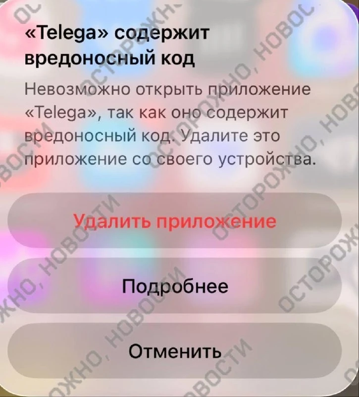 ⚠️Apple запретила владельцам iPhone открывать Telega.  При запуске клиента для входа в Telegram появ