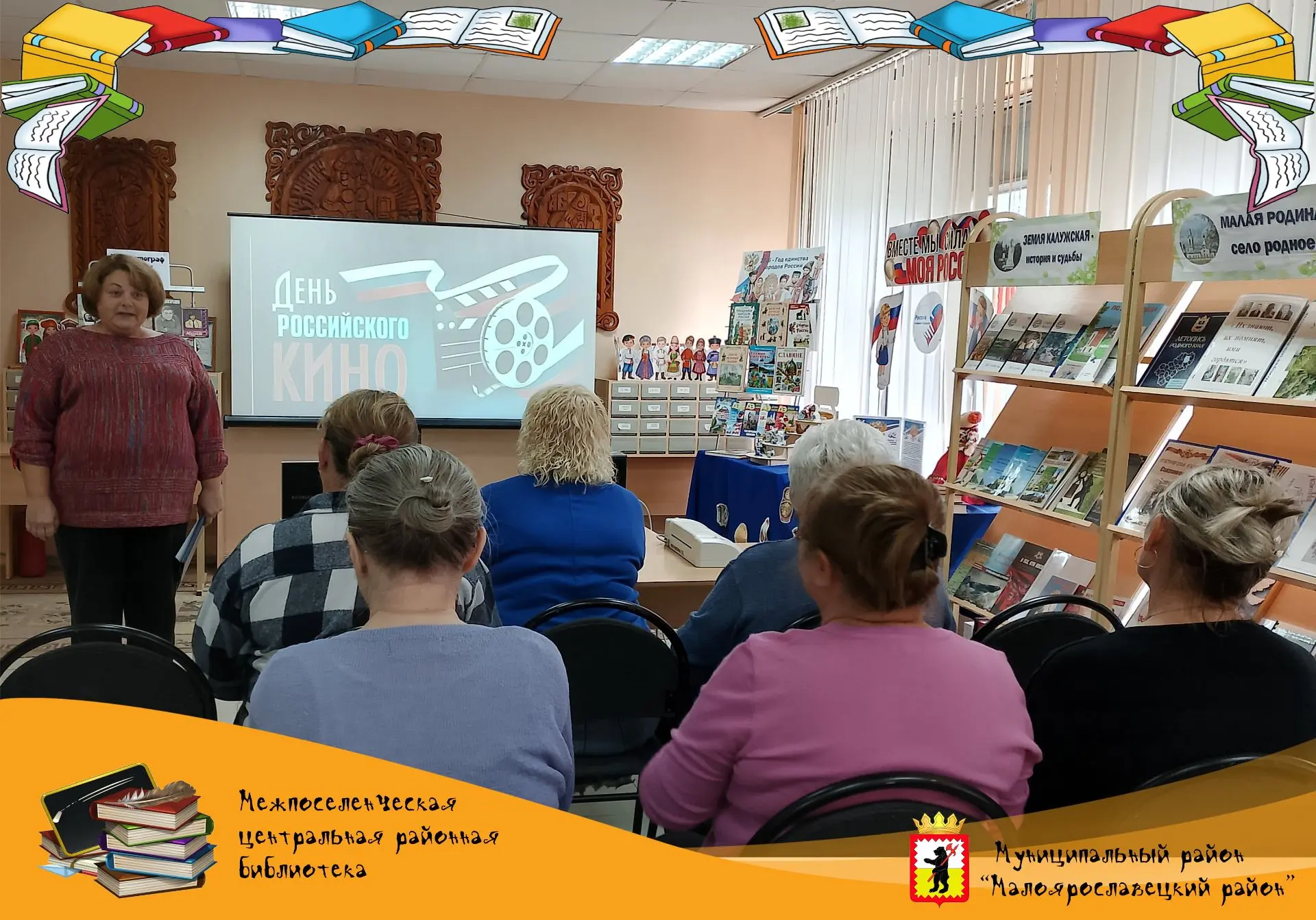 Для любителей отечественного кино в Кудиновской сельской библиотеке прошло увлекательно...