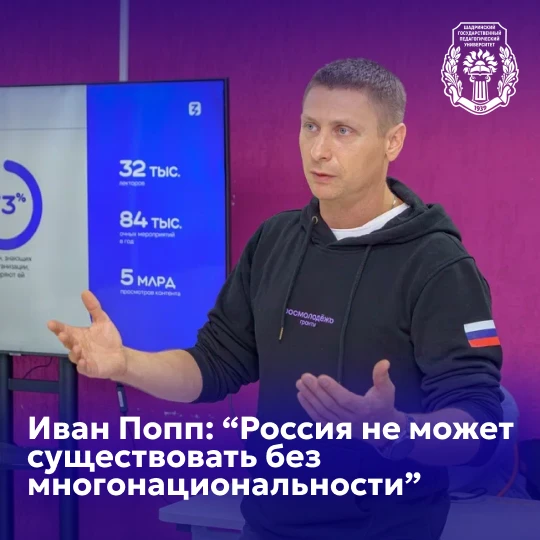 Иван Попп: «Россия не может существовать без многонациональности»