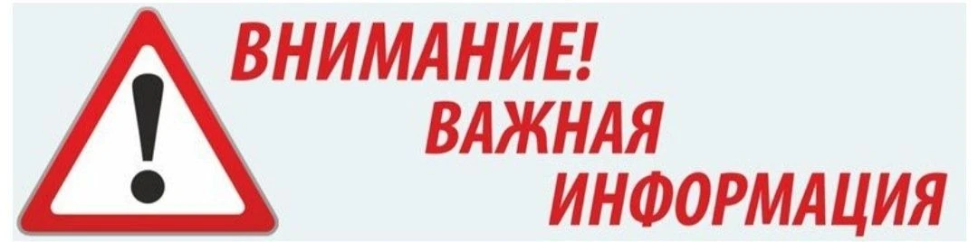 Уважаемые жители!