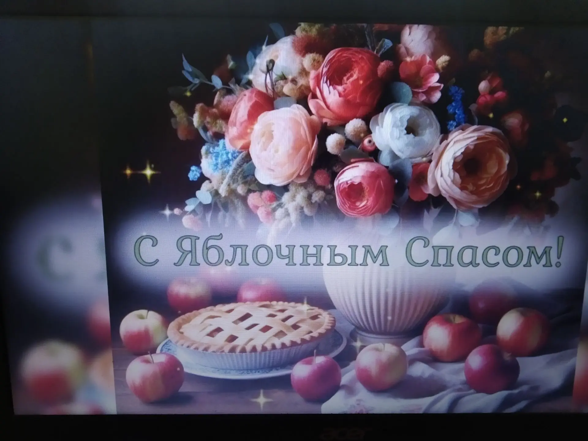 Яблочный Спас — это один из самых светлых и радостных православных праздников, который ...