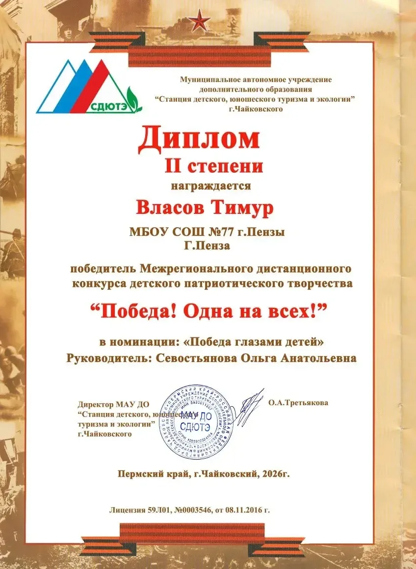 77-ая поздравляет! 🥳