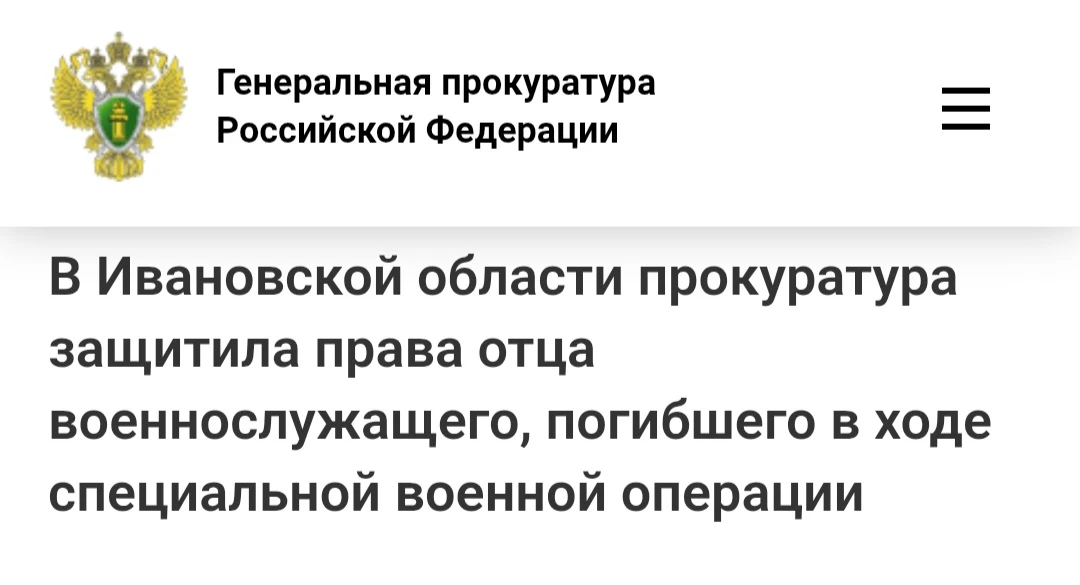 Прокуратура Гаврилово-Посадского района Ивановской области провела проверку по обращению отца погибш