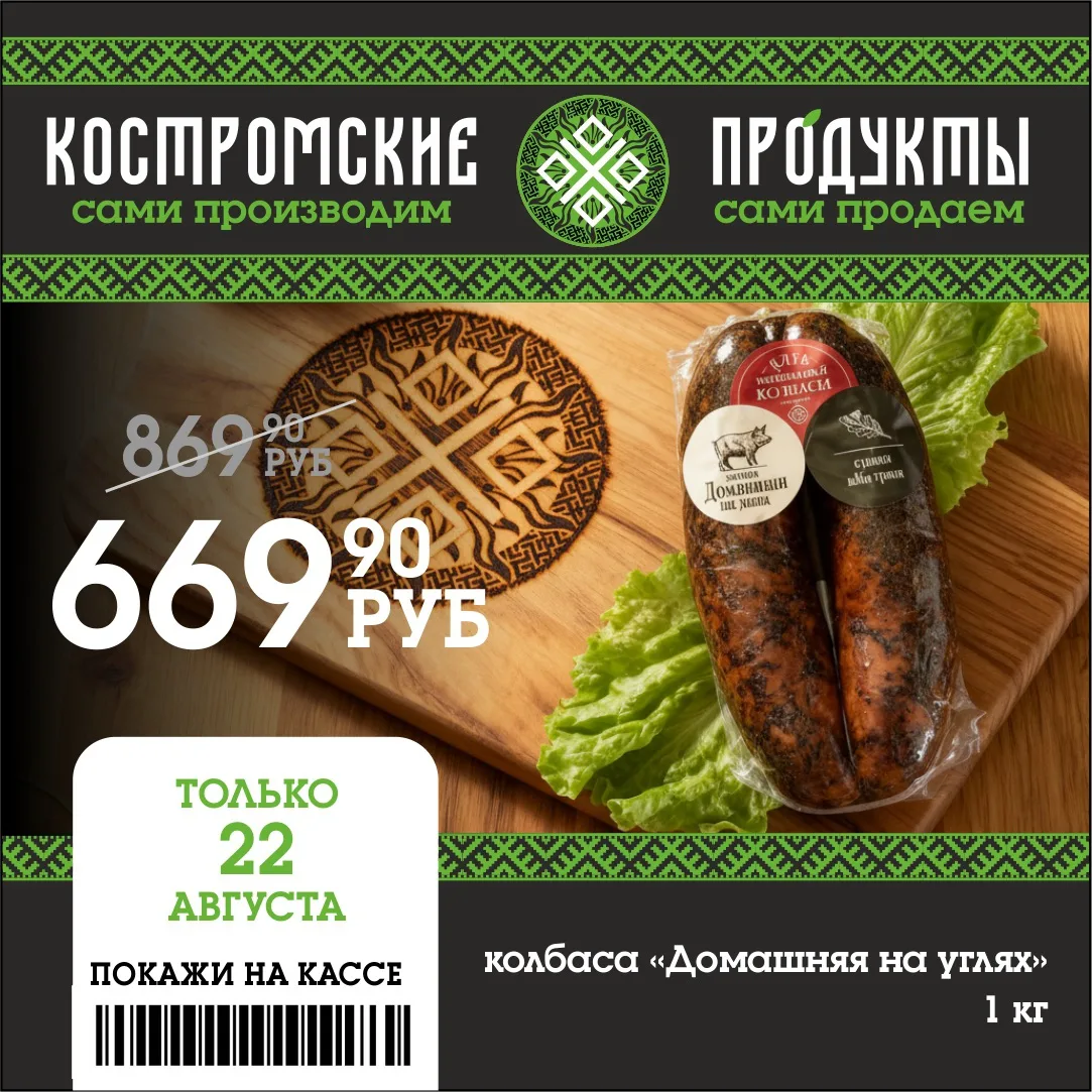 🔥Внимание, любители колбасы!