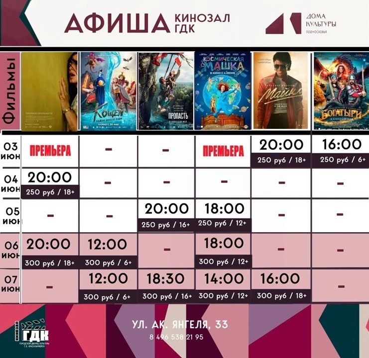 🎬🎬ПРЕМЬЕРЫ ЭТОЙ НЕДЕЛИ В КИНОЗАЛЕ ГДК