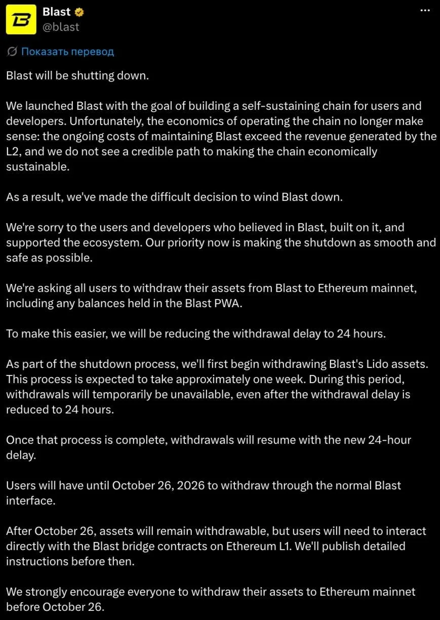 Blast L2 прекращает работу из-за нерентабельности сети!