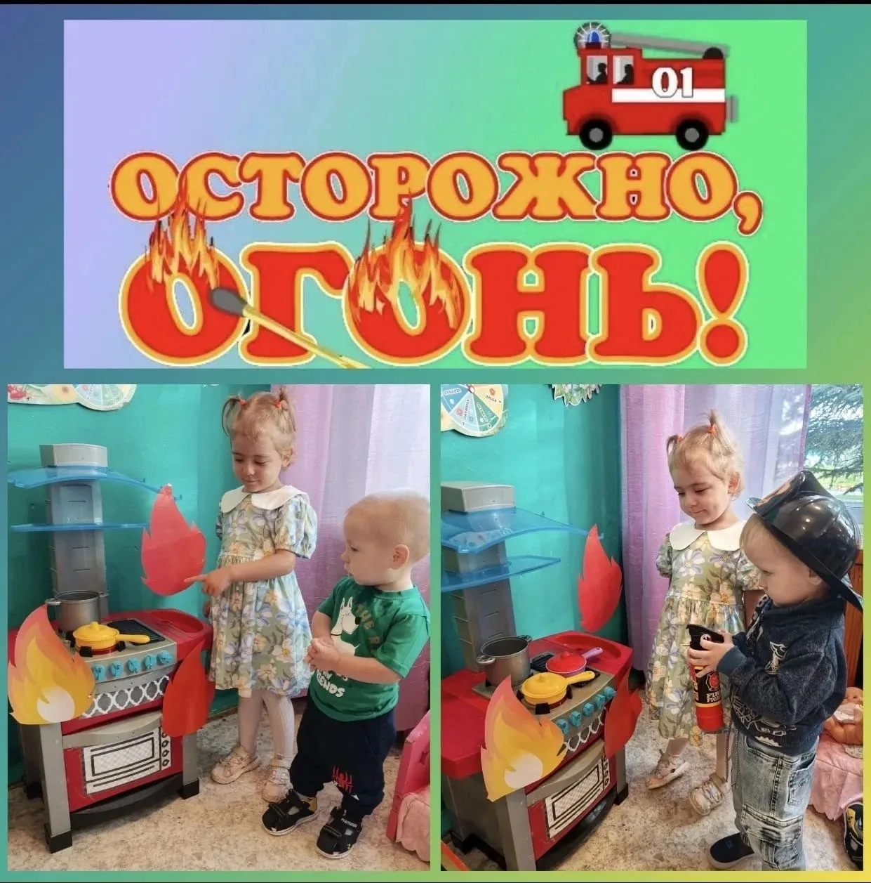 Знакомить детей с правилами пожарной безопасности нужно с самого раннего возраста. Имен...