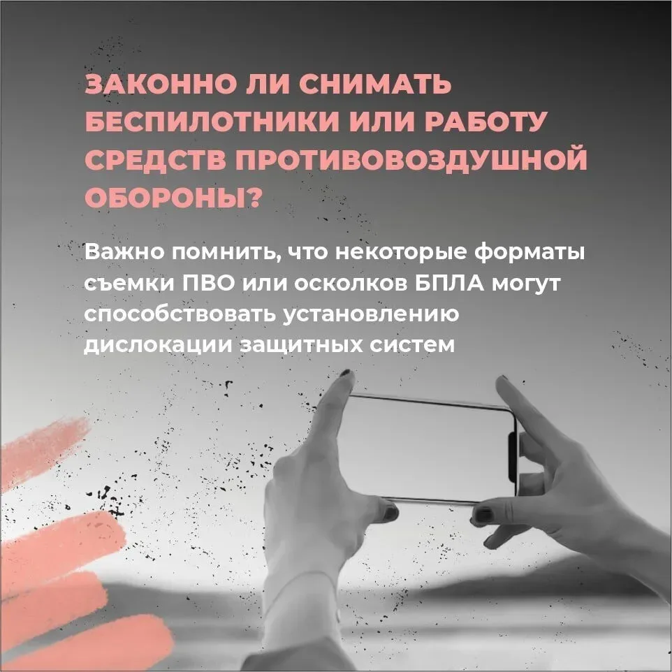 📌Республиканский оперативный штаб предупреждает: фиксация работы военных недопустима. Публикация та