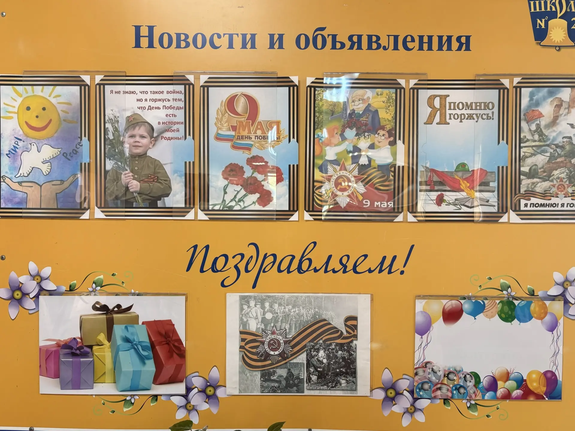 🇷🇺 Всероссийская акция «Окна Победы» — 2026 проходит в преддверии Дня Победы в маленькой школе.     