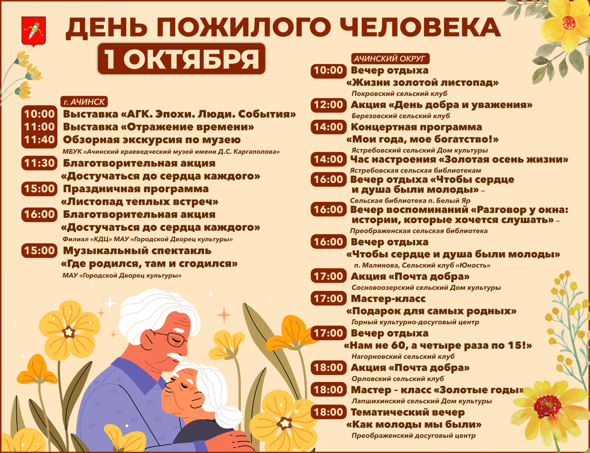 1 октября мы чествуем старшее поколение в День пожилого человека — праздник мудрости, т...