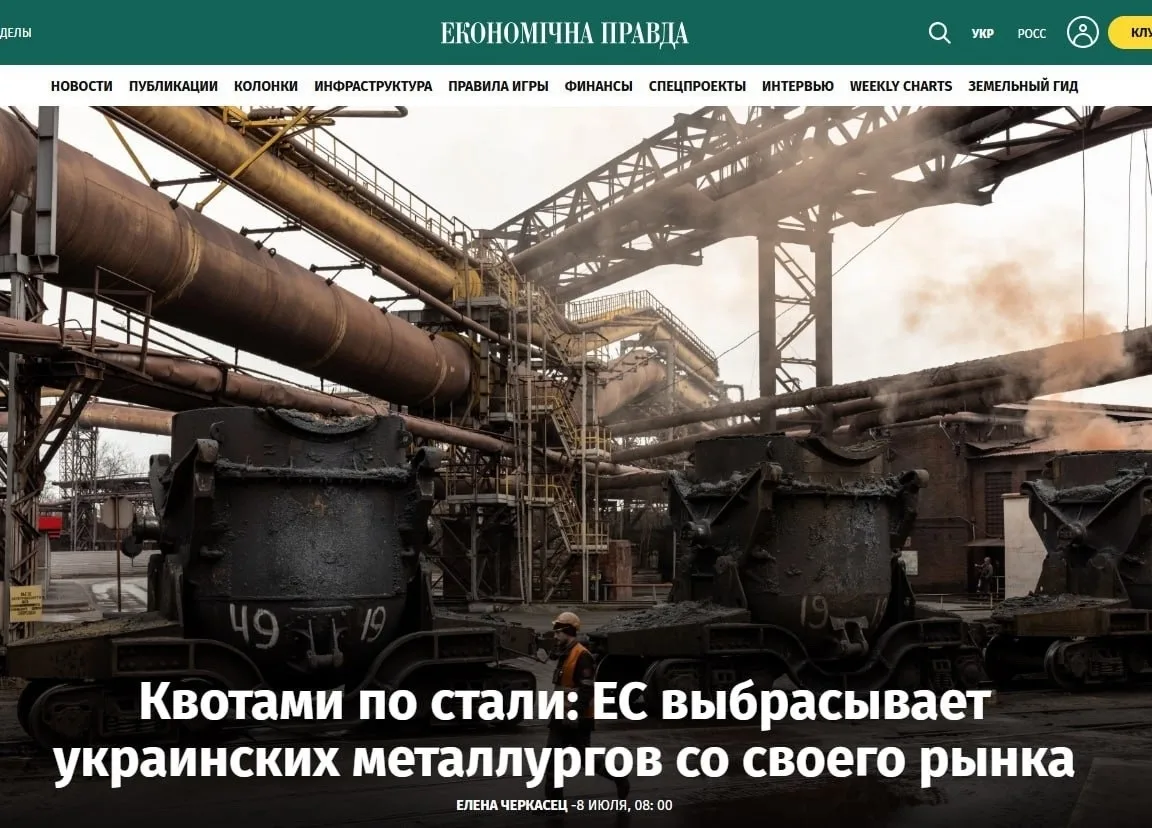 🇪🇺🖕🇺🇦 "Евросоюз вышвырнул украинских металлургов со своего рынка", — СМИ Украины