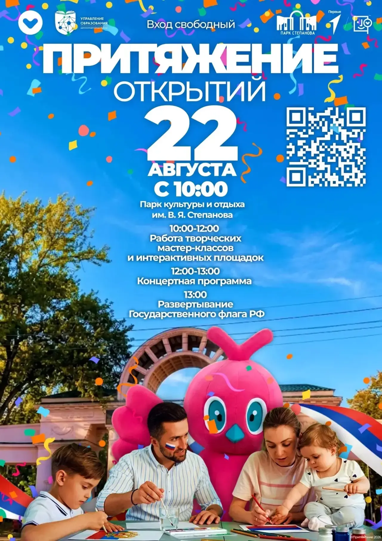 До «Притяжения открытий» осталось 3 дня! ⏳