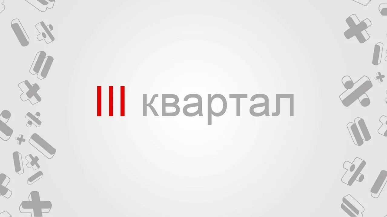 Встречаем третий квартал 2026 года: новые возможности и старые добрые традиции ГТО!
Дорогие друзья, 