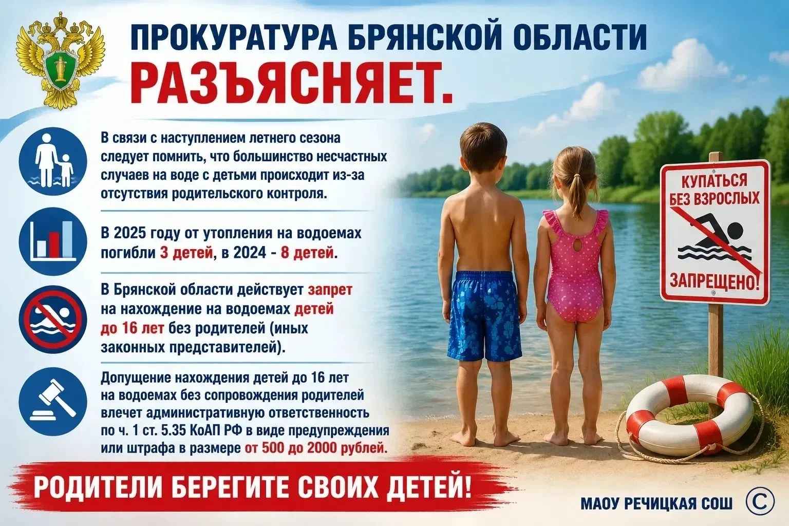 БРЯНСКОЙ ОБЛАСТИ РАЗЪЯСНЯЕТ.

❗В связи с наступлением летнего сезона следует помнить, что большинств