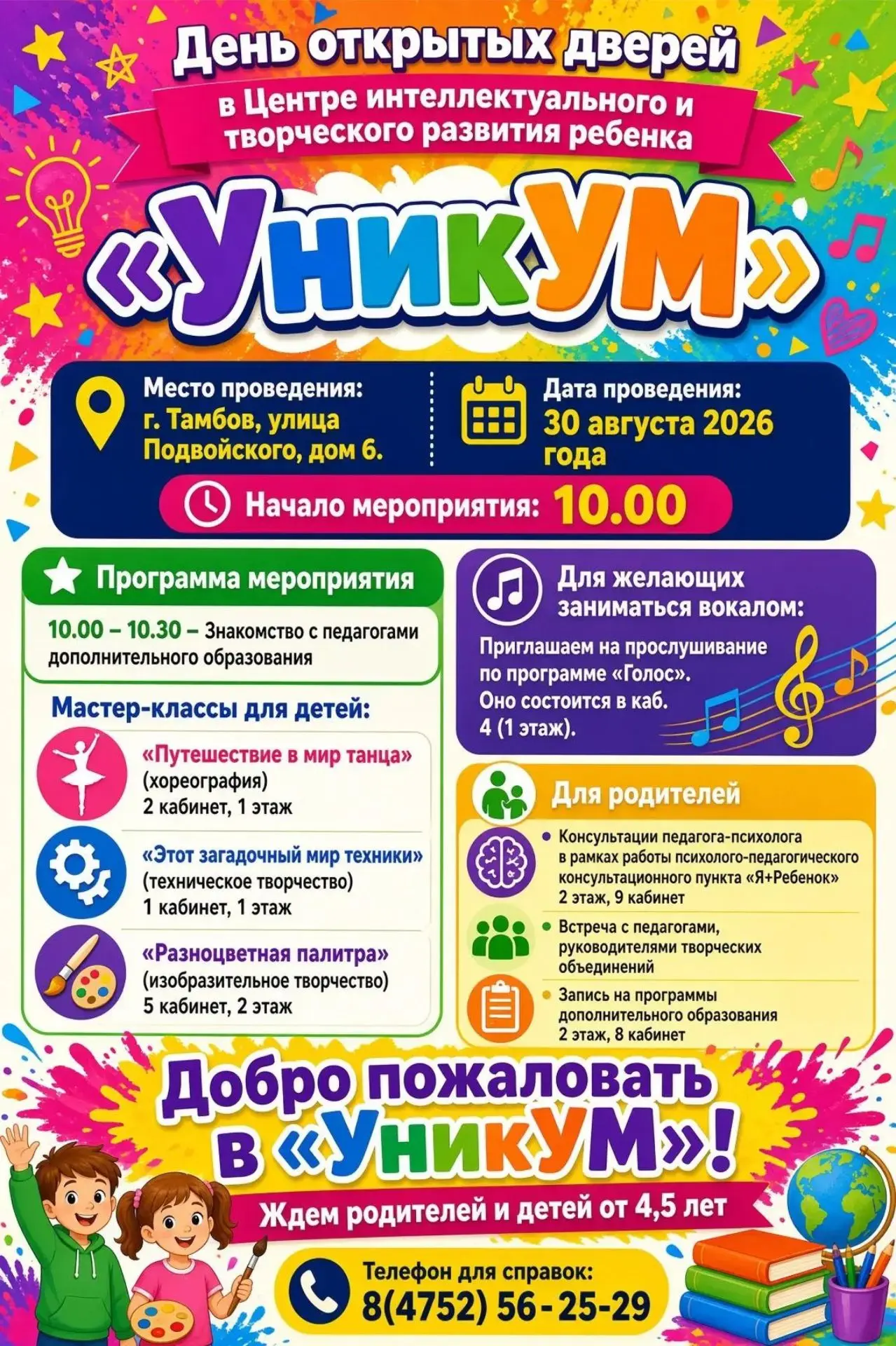 🎉Приглашаем на День открытых дверей в Центр интеллектуального и творческого развития р...