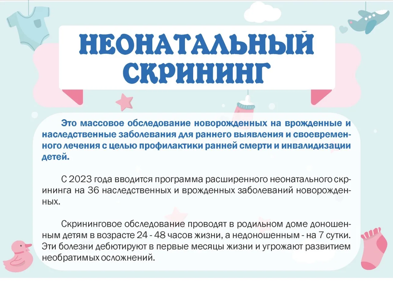Неонатальный скрининг на врожденные и  наследственные заболевания включает массовое (бе...