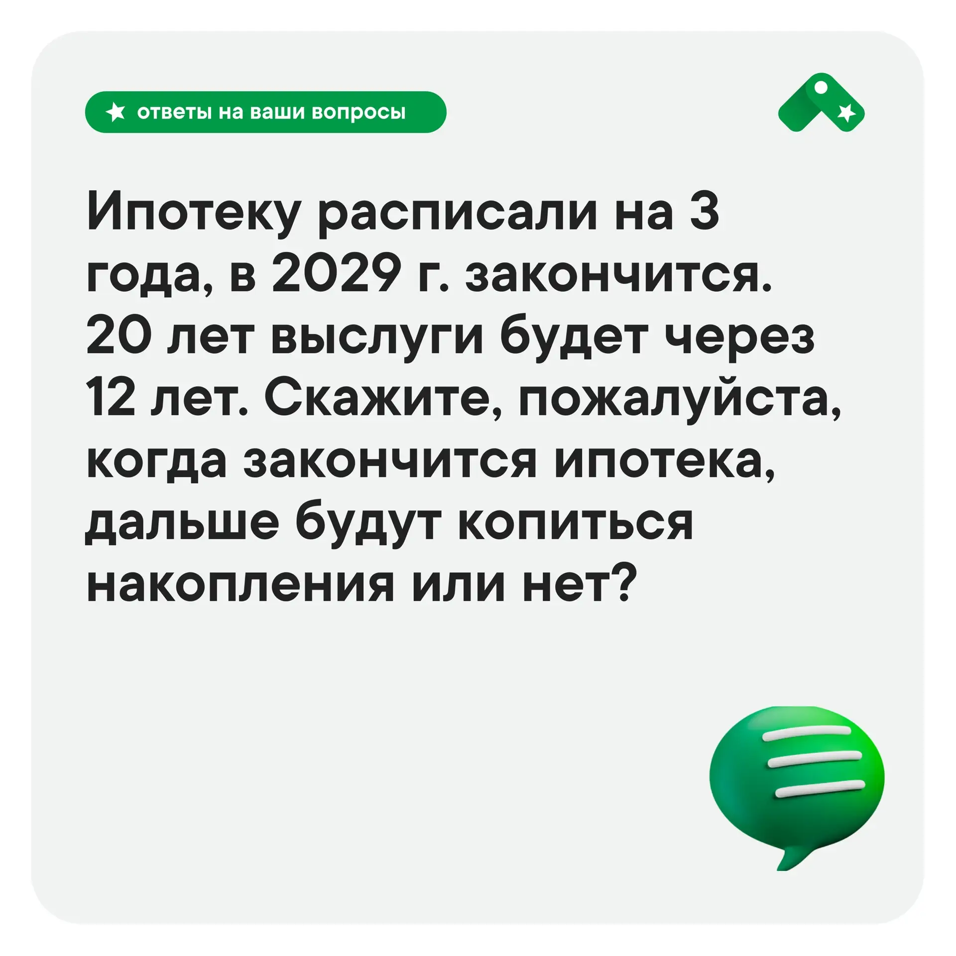 Да, накопления поступают на счет участника НИС до исключения из списков части