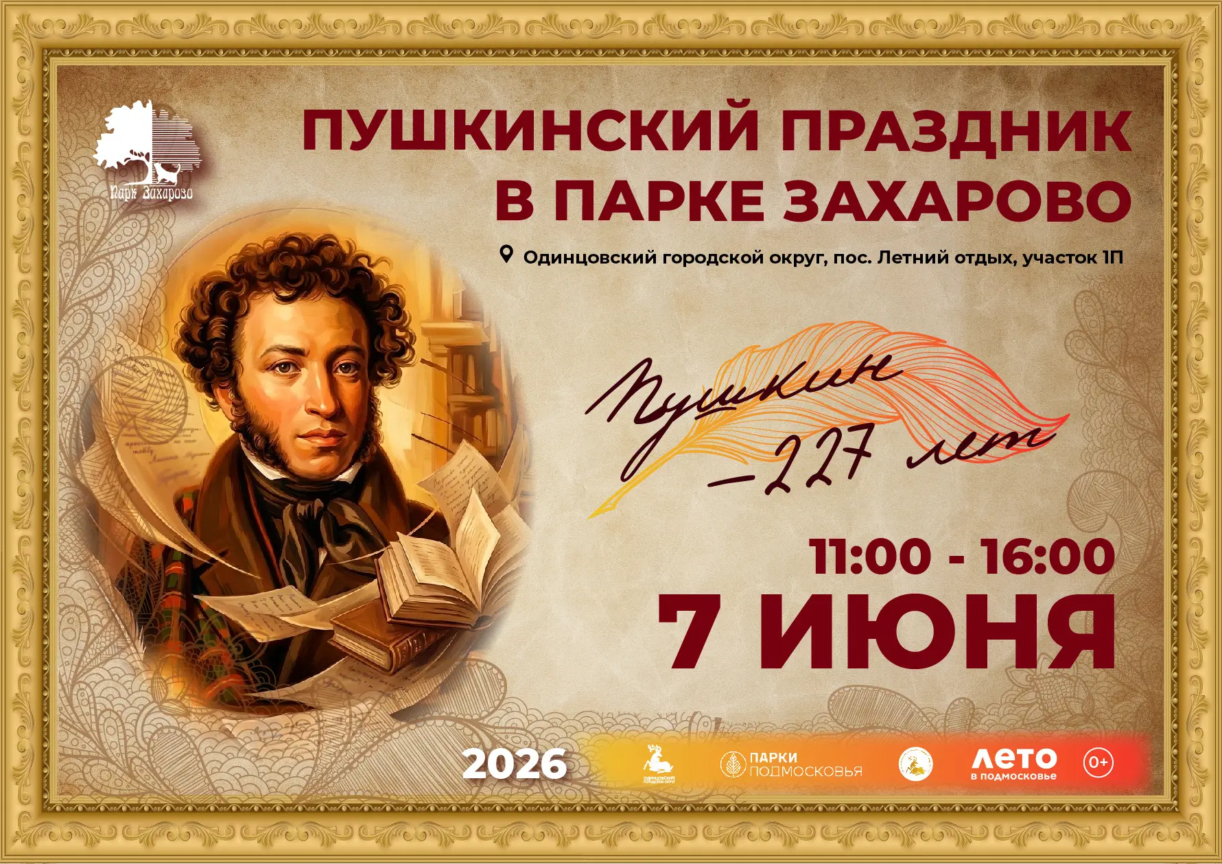 Пушкинский праздник в Парке Захарово: Погружение в мир поэзии!