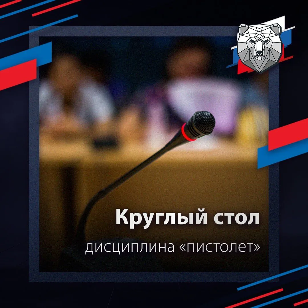 ➡️ В Твери пройдёт всероссийский круглый стол, посвящённый вопросам развития дисциплины...