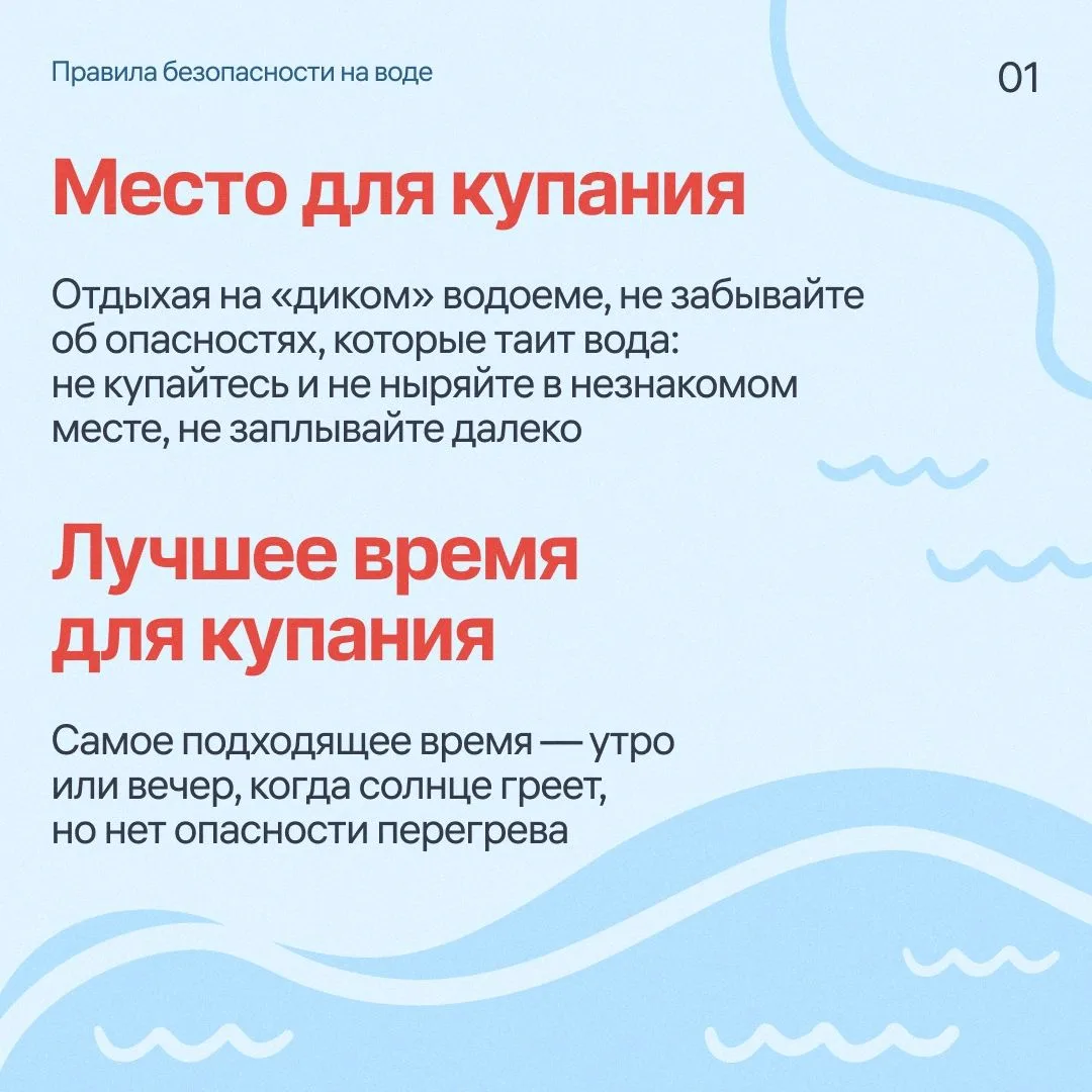 Вода летом — это радость и ответственность. Чтобы отдых у водоема был без тревог, подготовили карточ