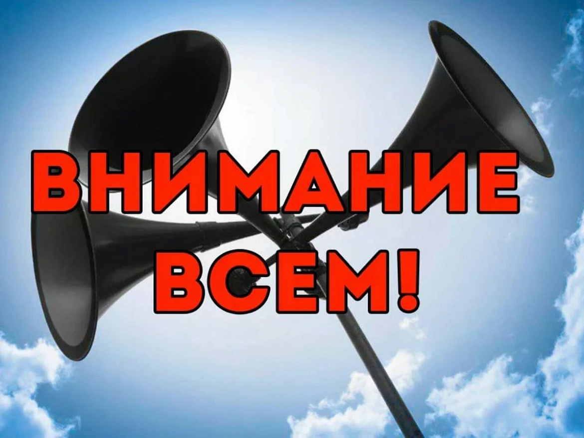 🔔 Внимание! Проверку сирен перенесли