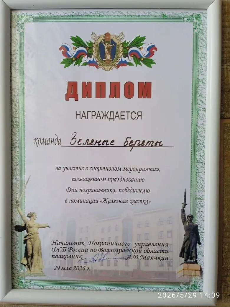29 мая 2026 года на базе Пограничного управления ФСБ России по Волгоградской области пр...