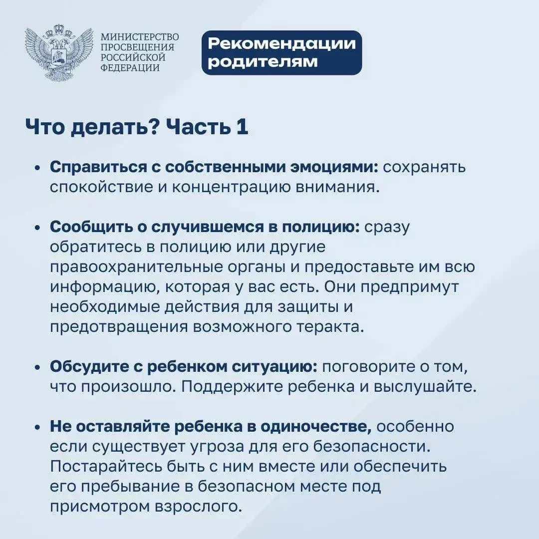 ВАЖНО Памятка!!Что делать в случае получение угроз или попыток вовлечь в совершение теракта