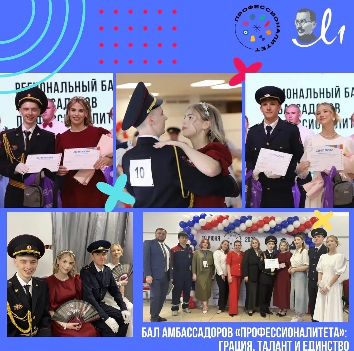 🎩 Бал амбассадоров «Профессионалитета»: грация, талант и единство

10 июня в концертном комплексе и