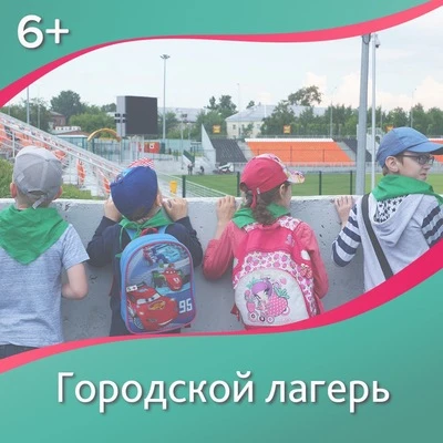 #лагерь