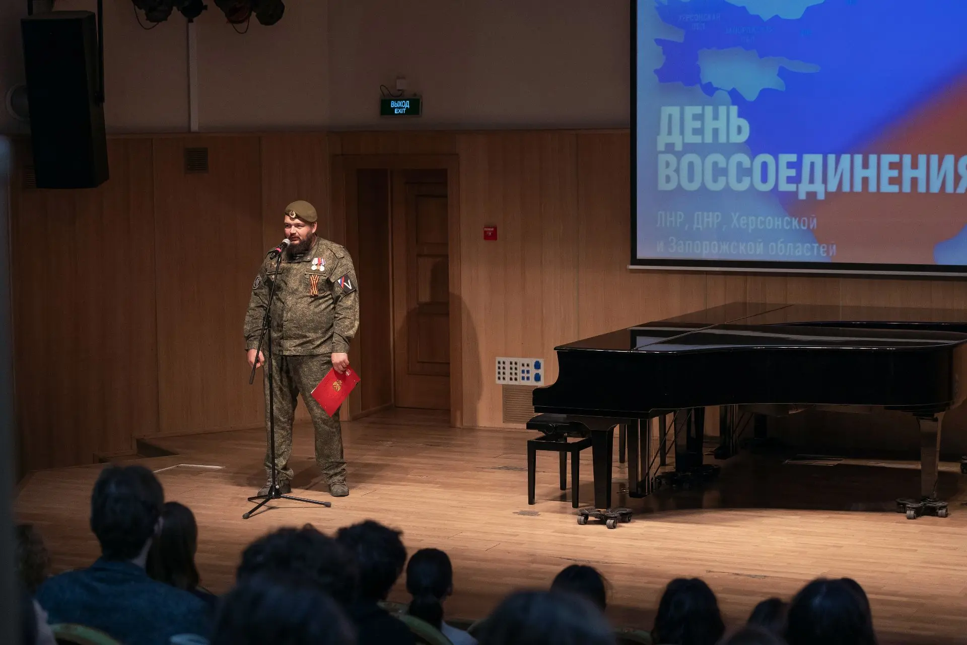 В День воссоединения Донецкой и Луганской народных республик, Запорожской и Херсонской ...