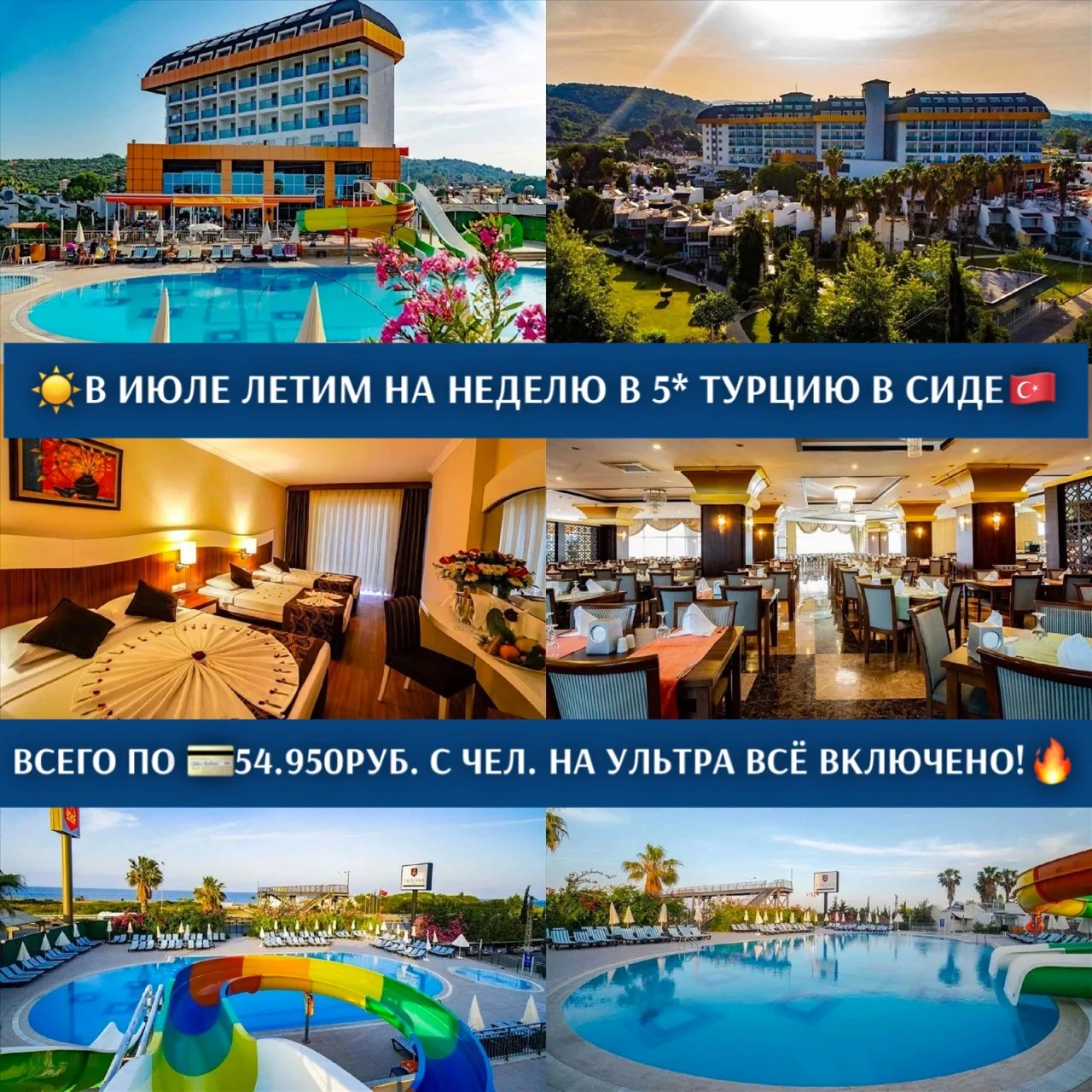 🇹🇷☀️В ИЮЛЕ ЛЕТИМ НА НЕДЕЛЮ В 5* ТУРЦИЮ В СИДЕ ВСЕГО ПО 💳54.950РУБ. С ЧЕЛ. НА УЛЬТРА ВСЁ ВКЛЮЧЕНО!