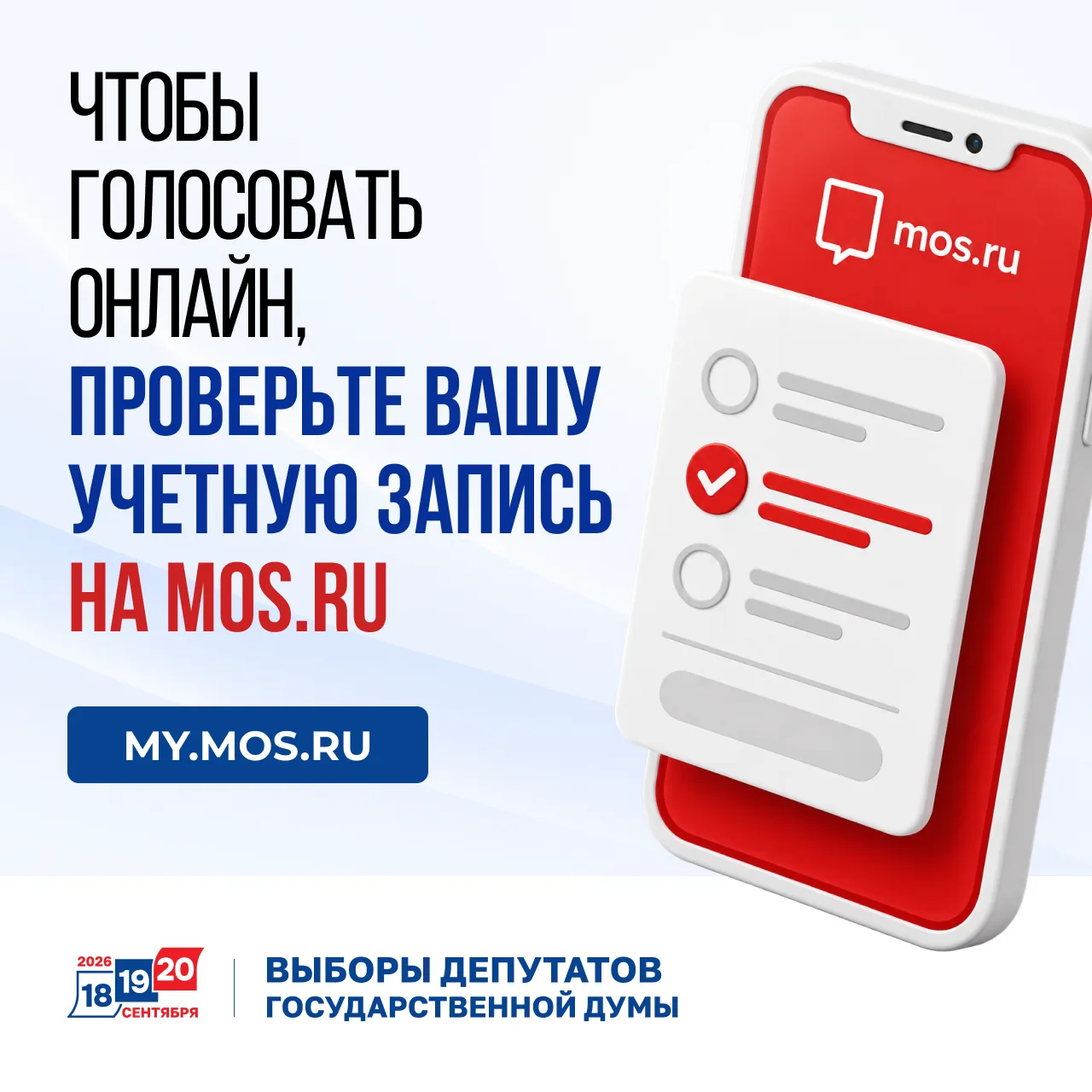 ✅ Жители столицы на выборах в Госдуму 18–20 сентября могут проголосовать не только на и...
