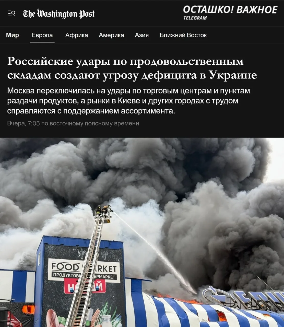 🇷🇺🚀🇺🇦Российские удары уничтожили 90% продовольственной логистики Украины — WP