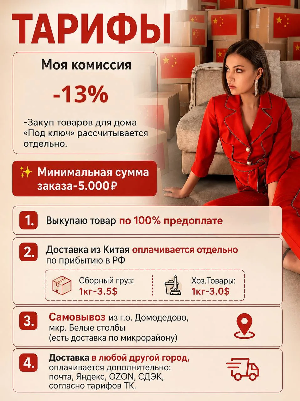 🇨🇳МОЯ КОМИССИЯ И ТАРИФЫ ДОСТАВКИ