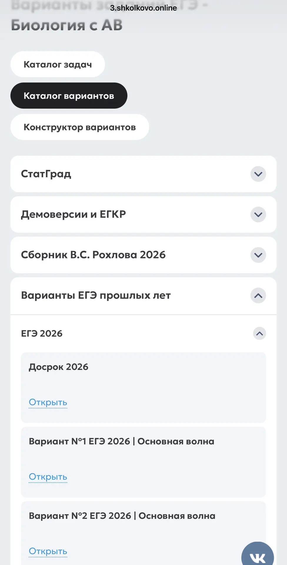 Биологи, выложили в открытый каталог 2 вариант с основной 🌊 

https://3.shkolkovo.online/solve-vari