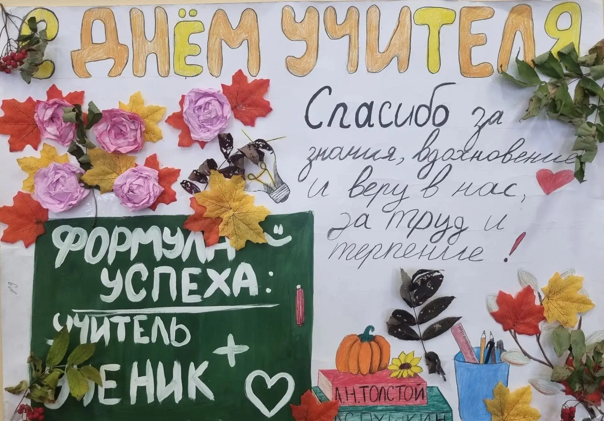 5 октября – День Учителя - профессиональный праздник работников сферы образования.
