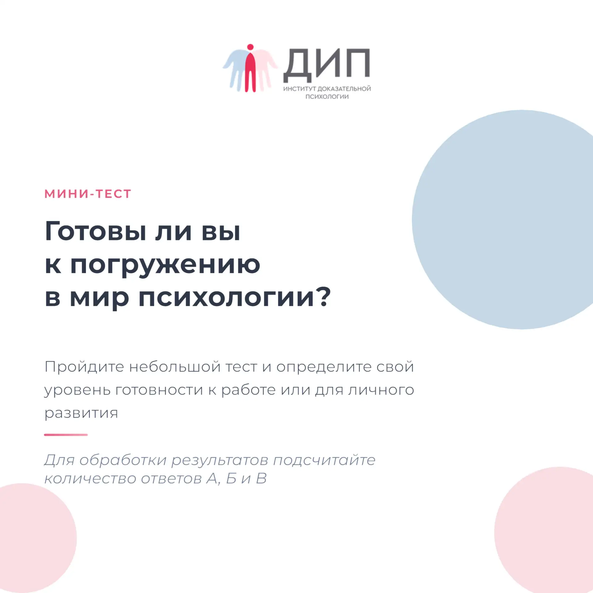 Как понять, что психология вам действительно подходит

В психологию приходят, потому что хотят помог