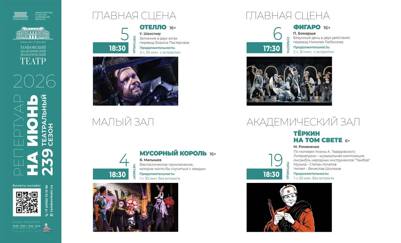 Дорогие зрители, делимся с вами афишей на ИЮНЬ! Приглашаем Вас насладиться яркими поста...