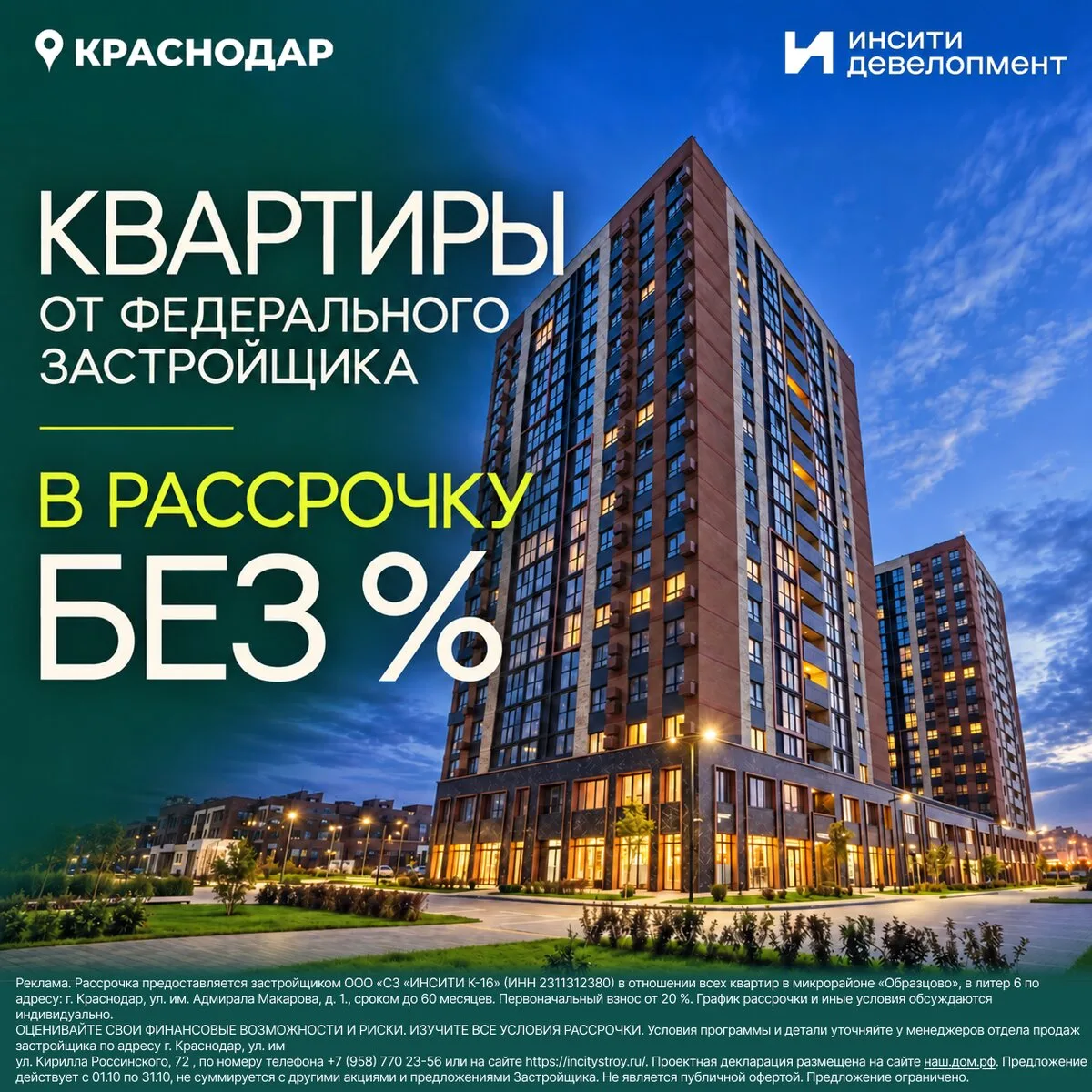 Квартиры в Краснодаре! Рассрочка на 5 лет - без переплат