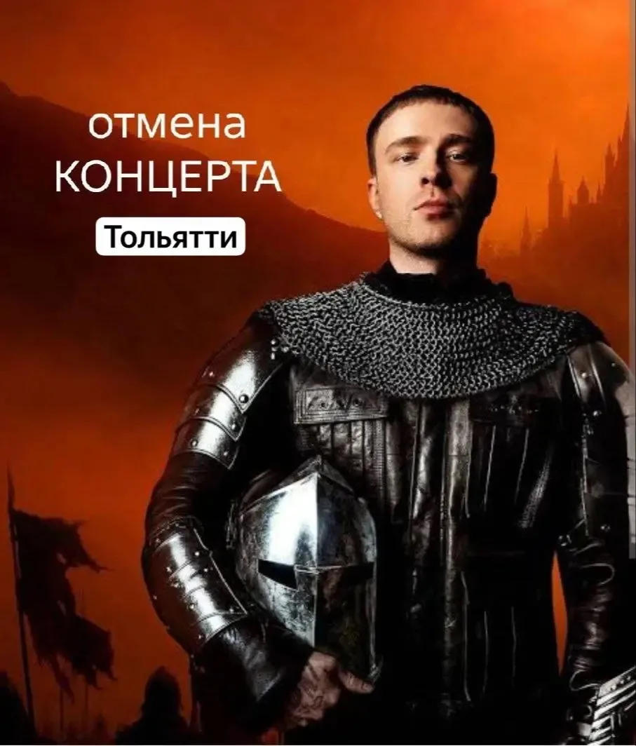 ❗️У Егора Крида отменили концерт в Тольятти