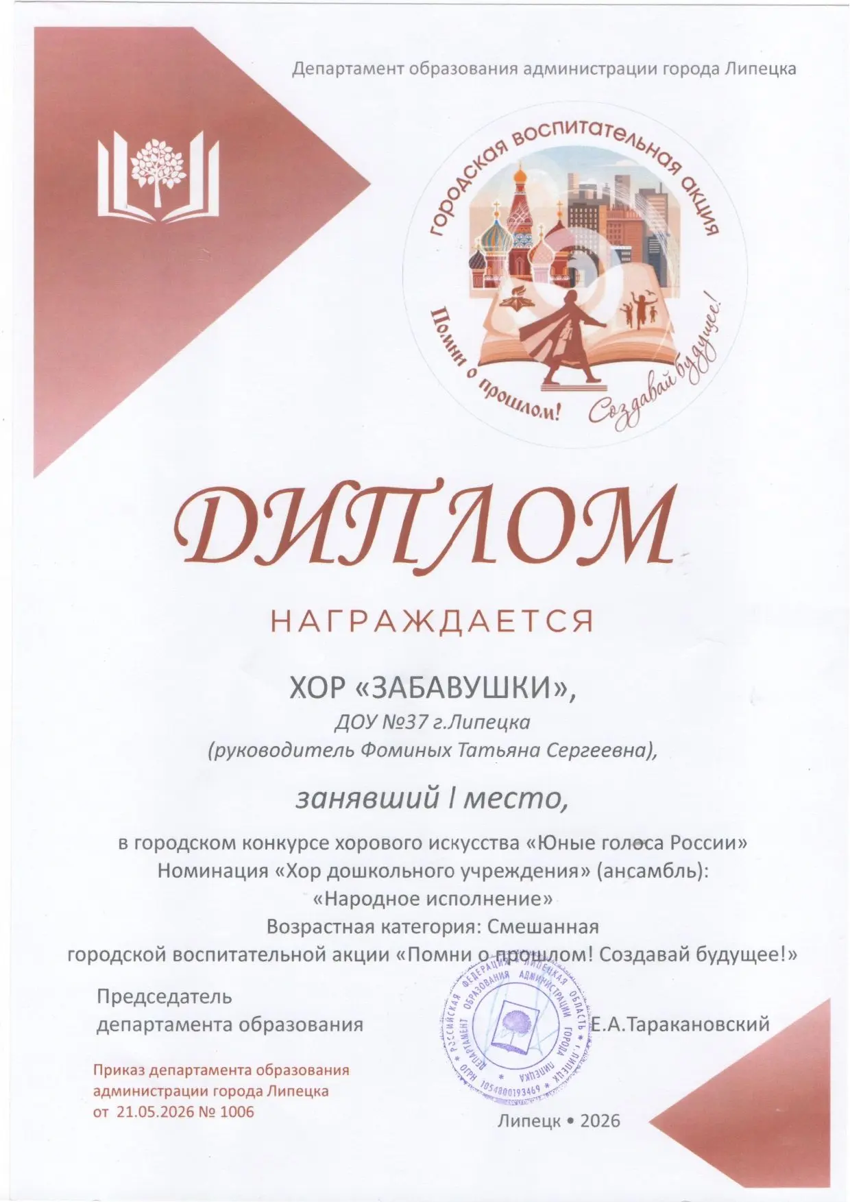 Наш коллектив награжден Дипломом за участие в проекте "Время помогать!" городской воспи...